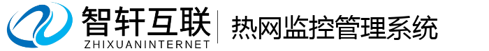 热网监控管理系统